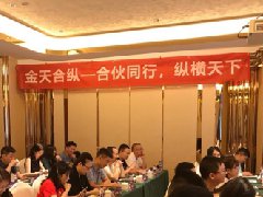实体企业“合伙同行”打通经济“内循环”，“金天合纵”领跑交互共享新模式