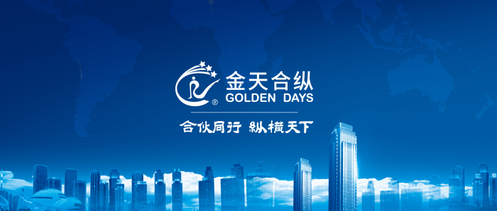 一文让你了解,金天合纵到底是什么?