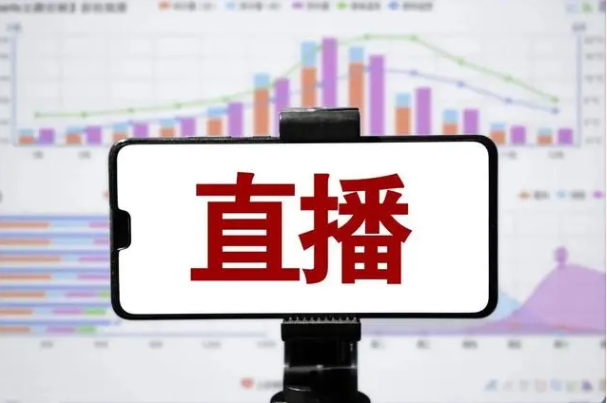 该回归本质了,直播电商的野蛮生长将踩下刹车!