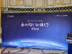 金天合纵合伙人与品牌公司入主交流会圆满落幕！