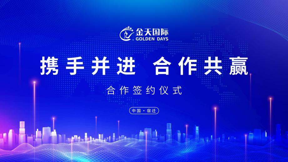 推动“贴R”理念走向千家万户,实现雪莲养护贴全渠道覆盖——金天国际与多